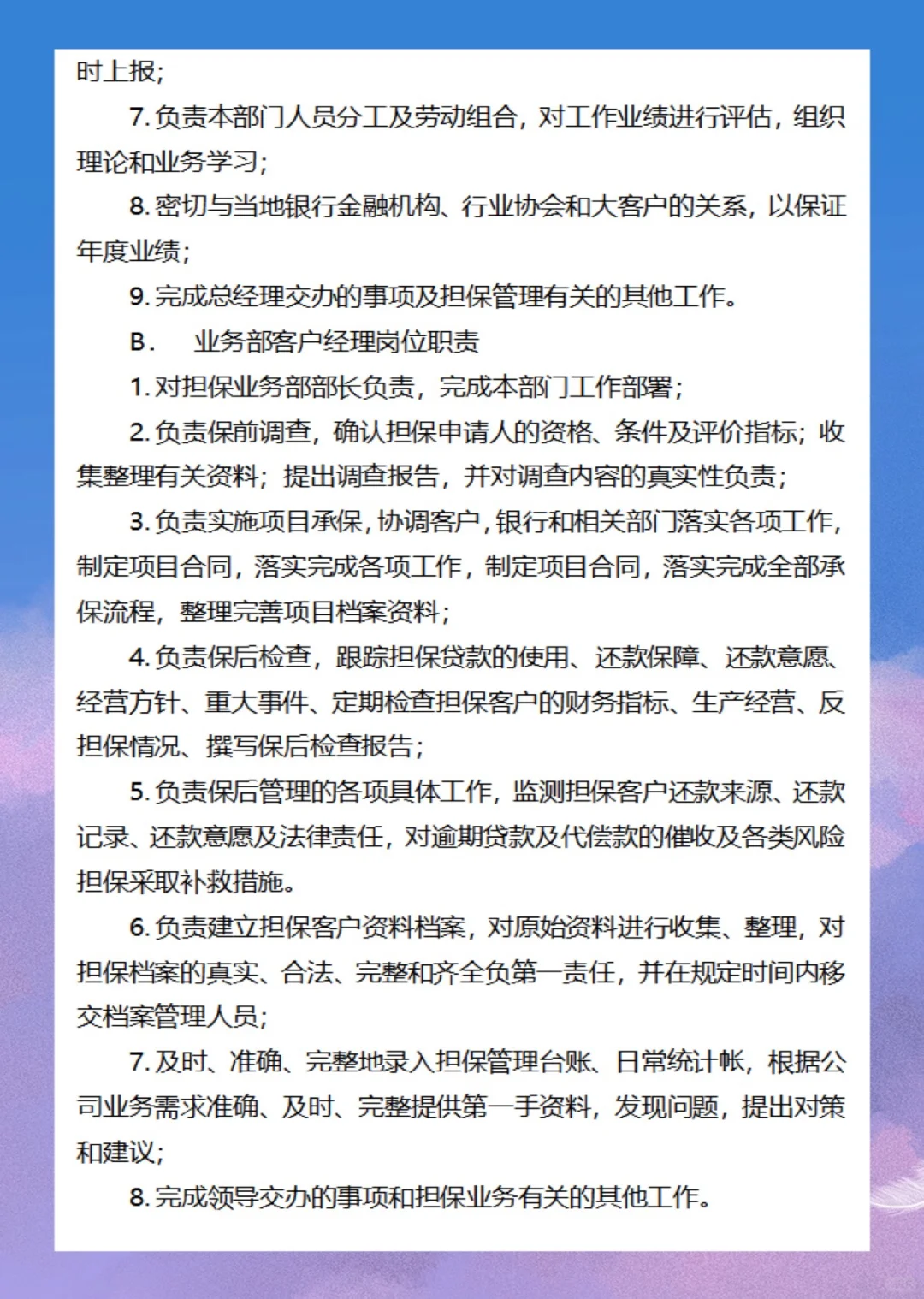 🔥公司组织架构及岗位设置