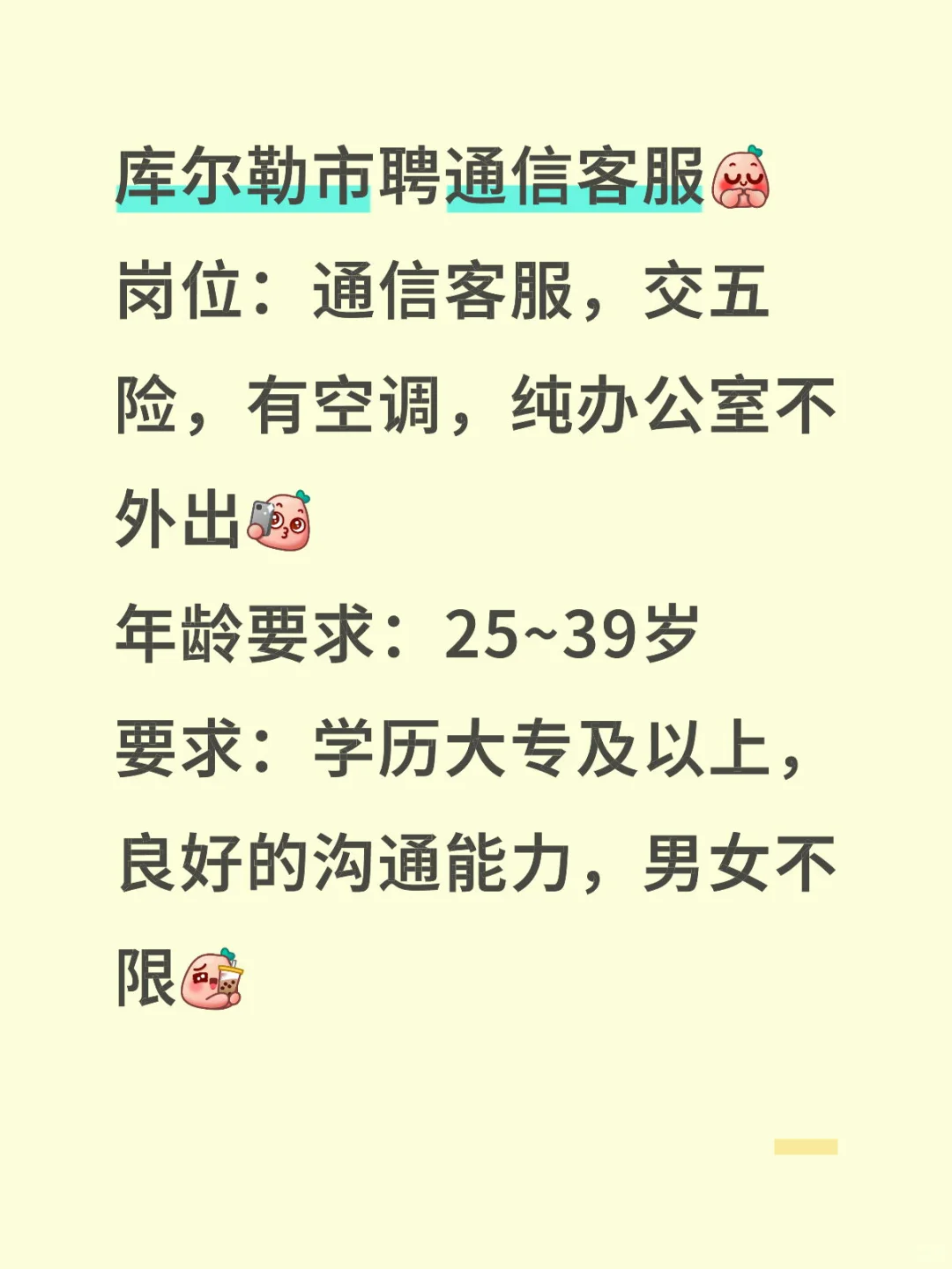 库尔勒市聘通信客服