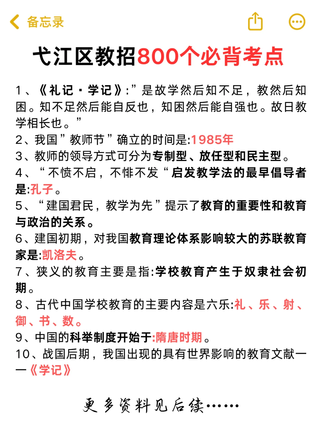 提醒下备考25芜湖弋江区编外教招的人，码住！