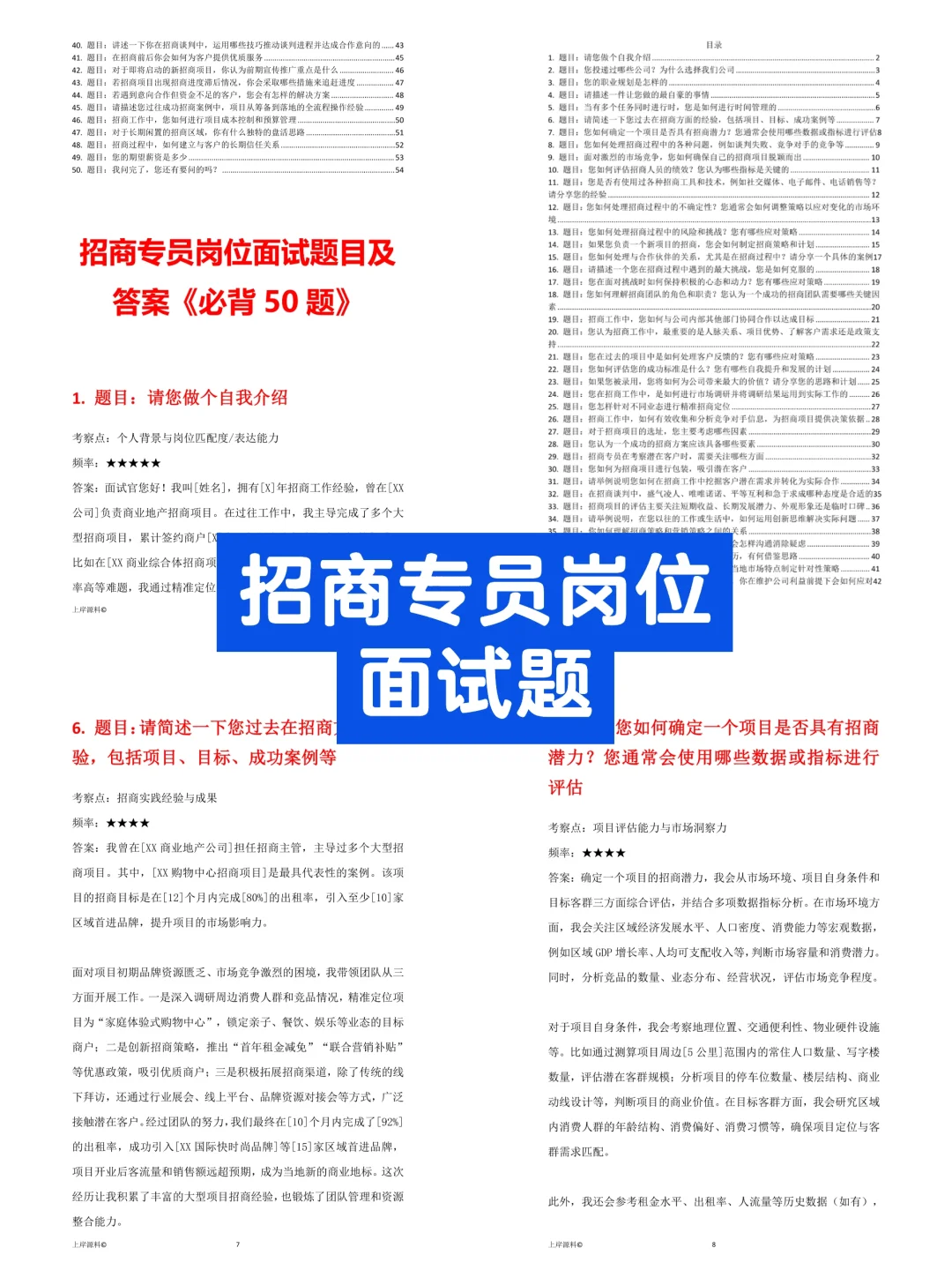 公司招商专员岗位高频面试题目及答案解析