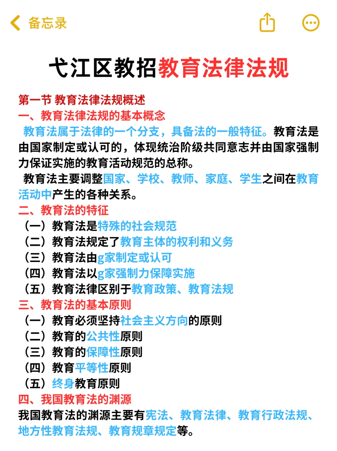 提醒下备考25芜湖弋江区编外教招的人，码住！