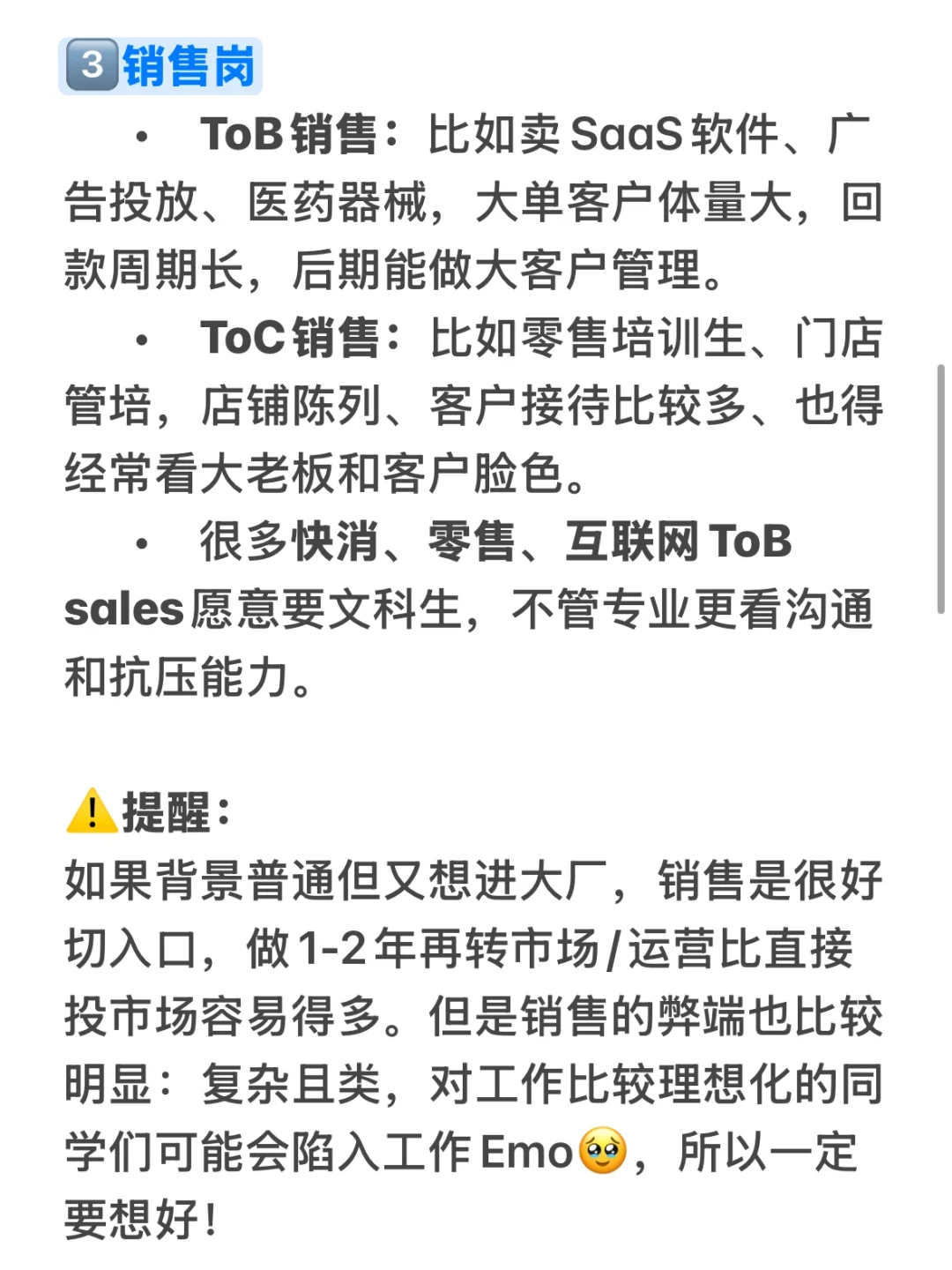 文科生秋招选岗：行业、公司、岗位怎么选？