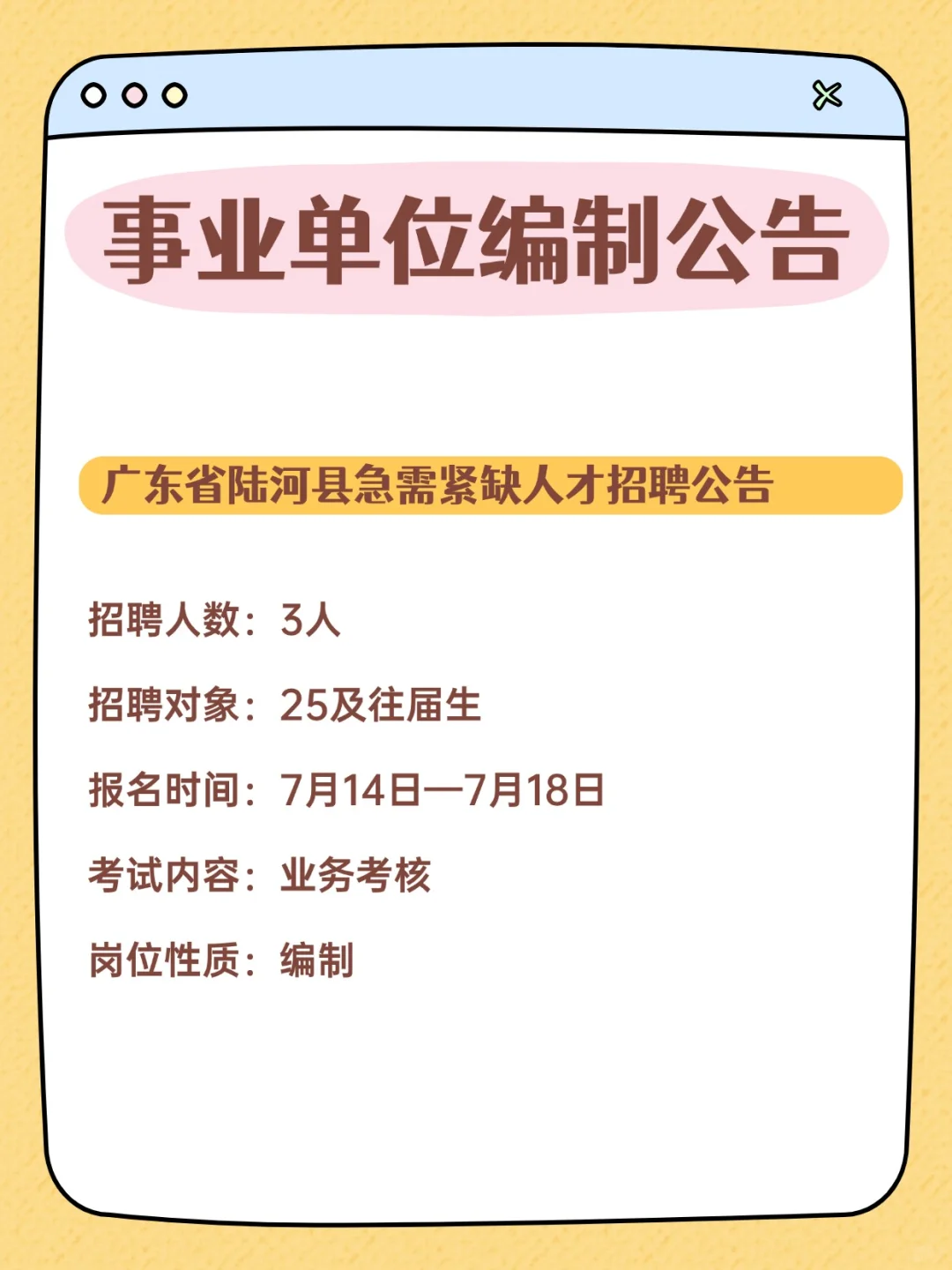 编制编制！！333人！事业单位招聘