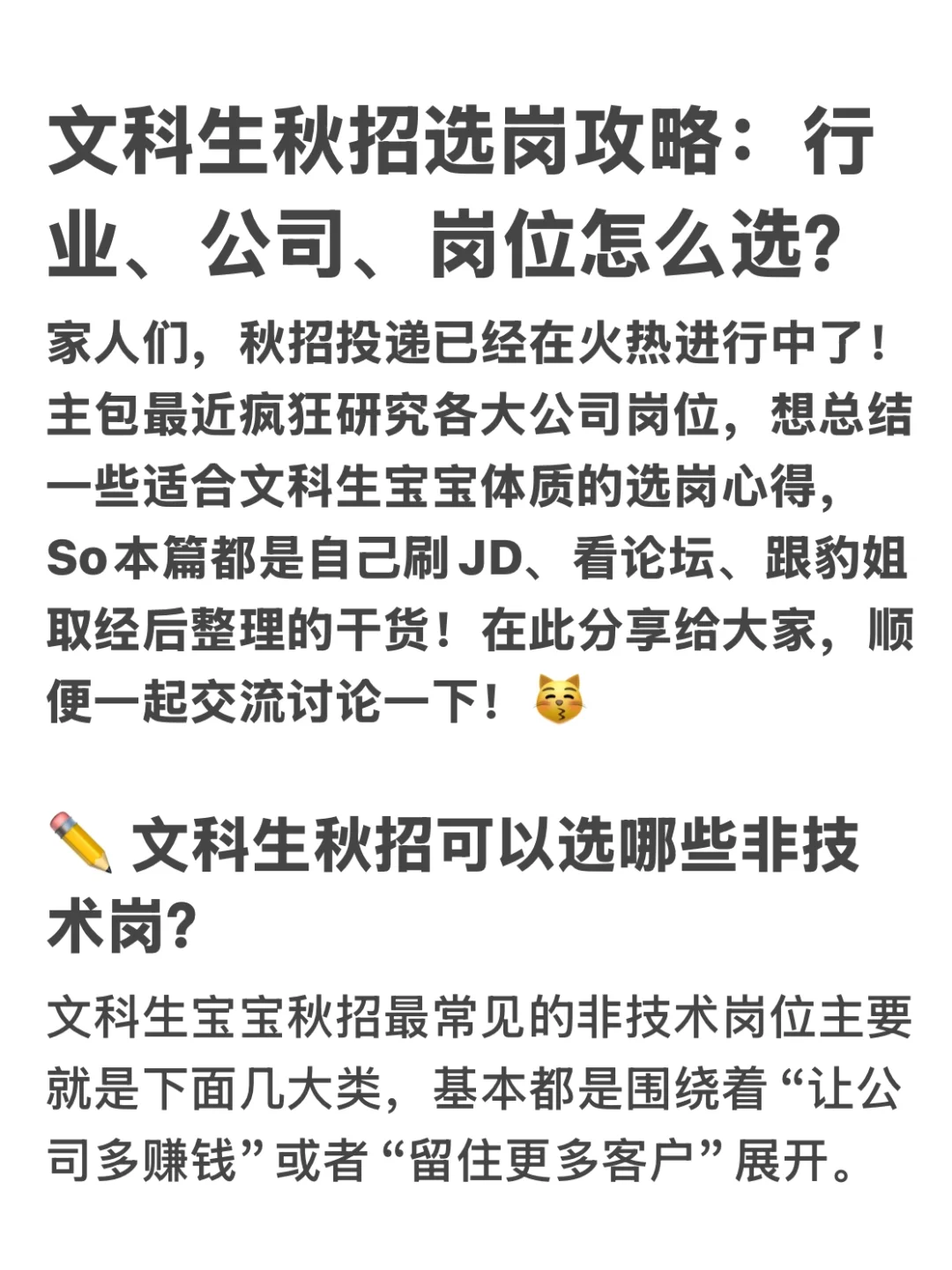 文科生秋招选岗：行业、公司、岗位怎么选？