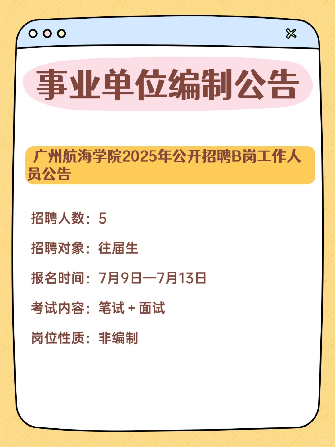编制编制！！333人！事业单位招聘