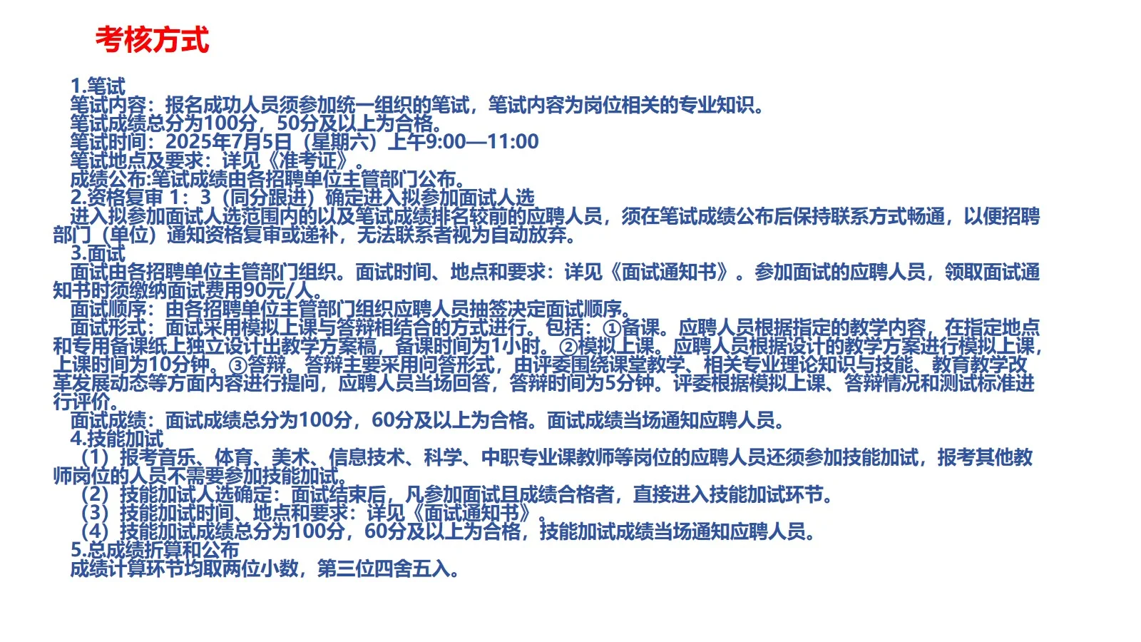 淮安市直招聘教师事业编67人