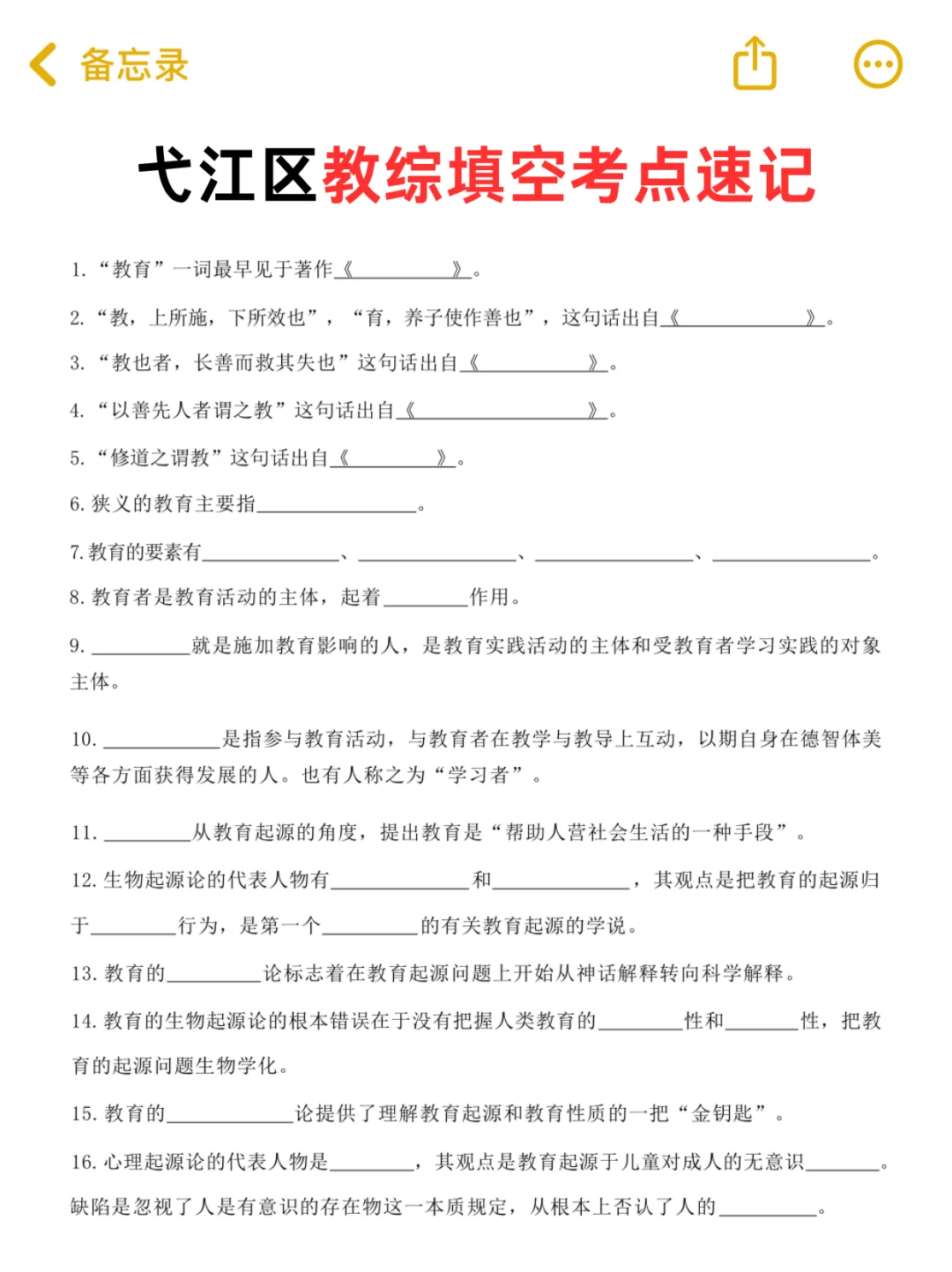 提醒下备考25芜湖弋江区编外教招的人，码住！