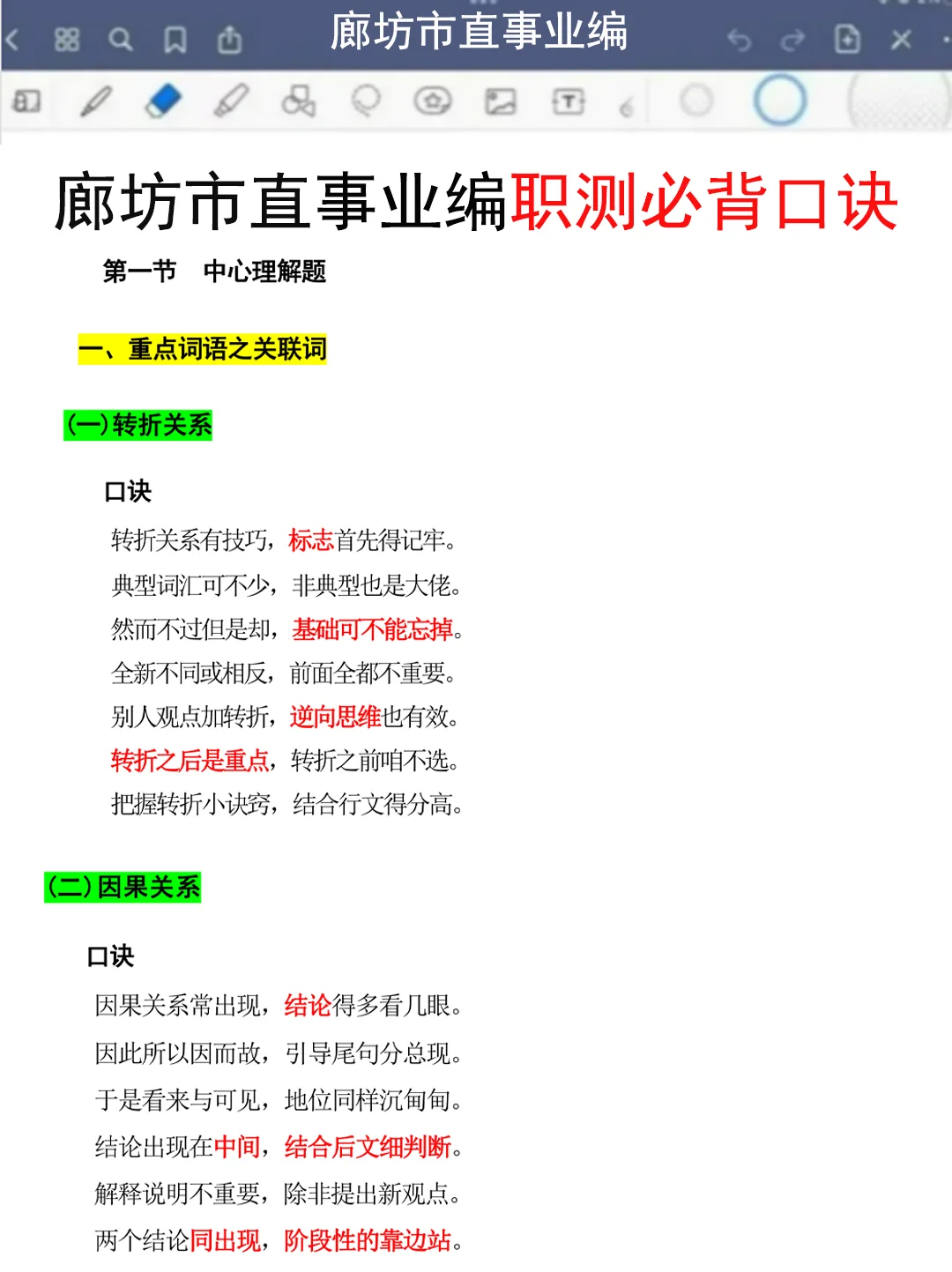 给大家普及一下7.26廊坊市事业编的强度