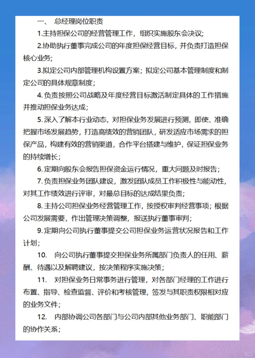 🔥公司组织架构及岗位设置