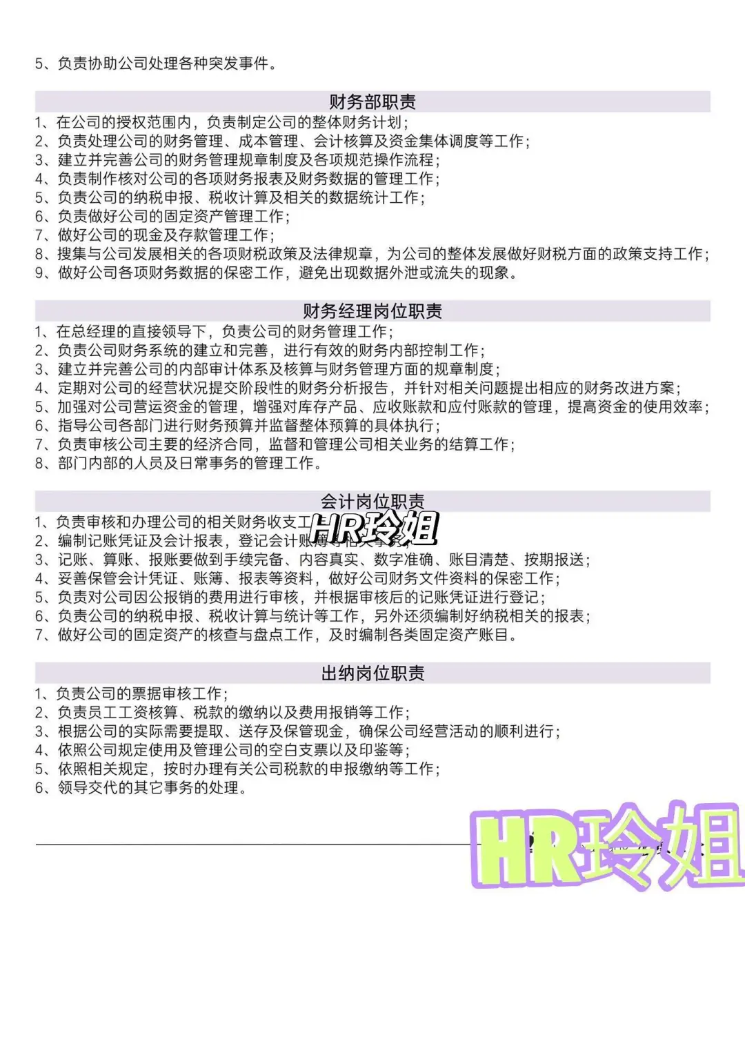 生产型公司组织架构及岗位职责