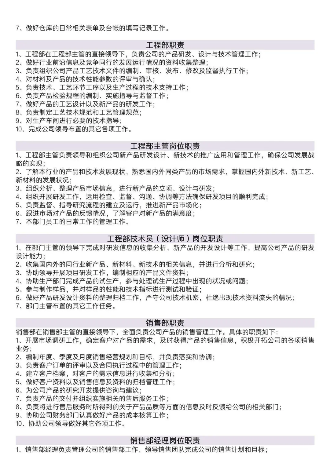 生产型公司组织架构及岗位职责