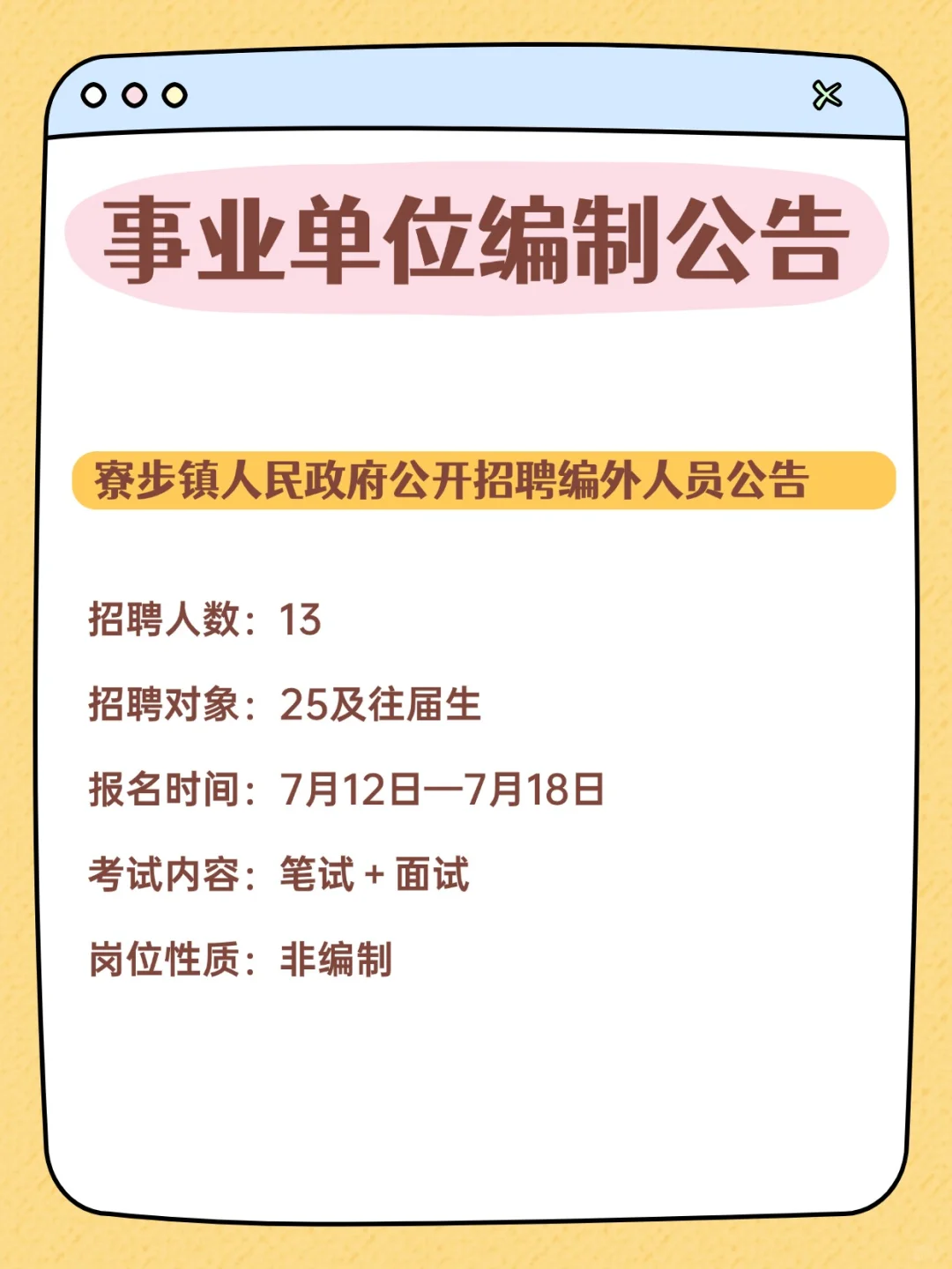 编制编制！！333人！事业单位招聘