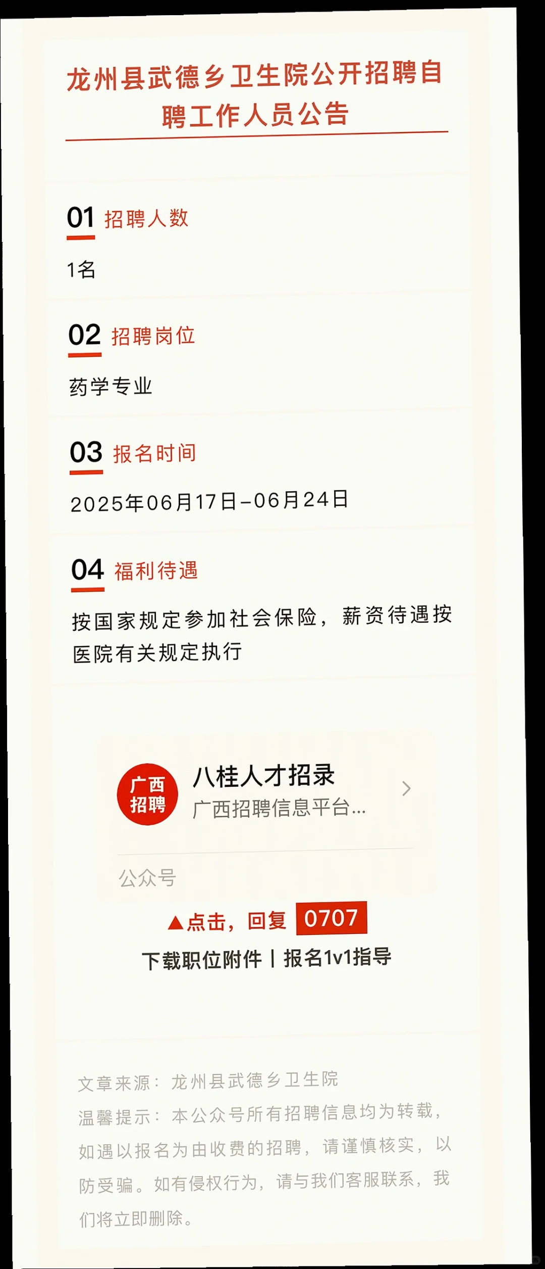 百色崇左多单位招聘啦😍