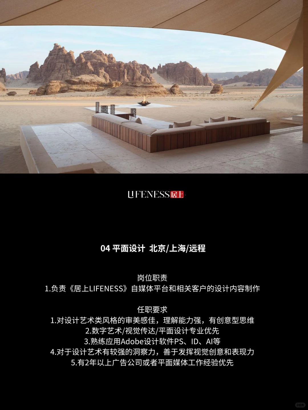 🇫🇷《居上LIFENESS》2025全球岗位扩招🔊