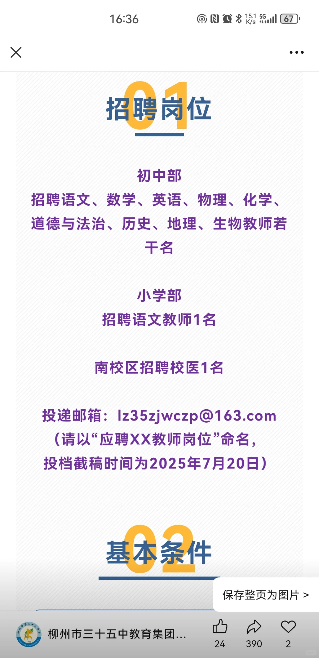 柳州市第三十五中学招聘合同制教师公告！
