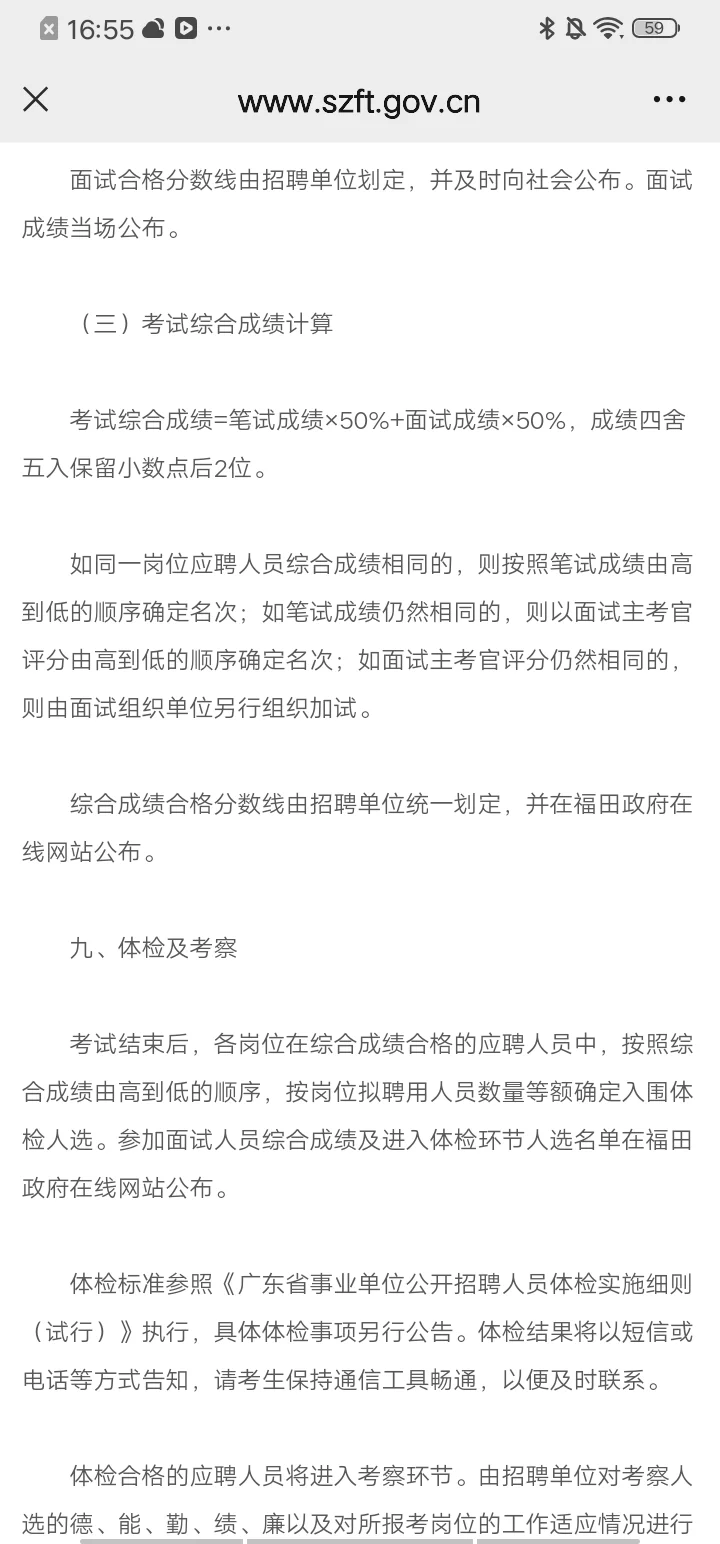 事业编制|深圳市福田区事业单位招4人🔥