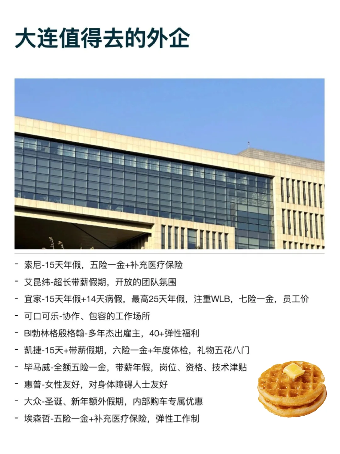 大连那些神仙公司，真的值得冲！