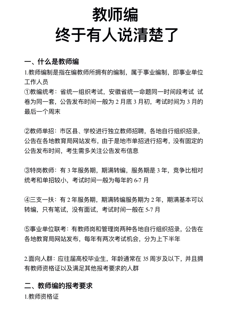 千万不要什么都不懂就去考教师编
