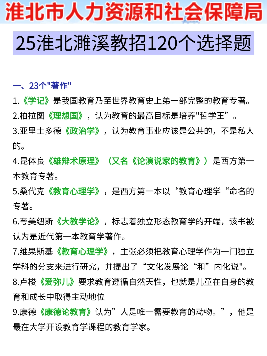 提醒一下，报名后再准备淮北濉溪教招的人