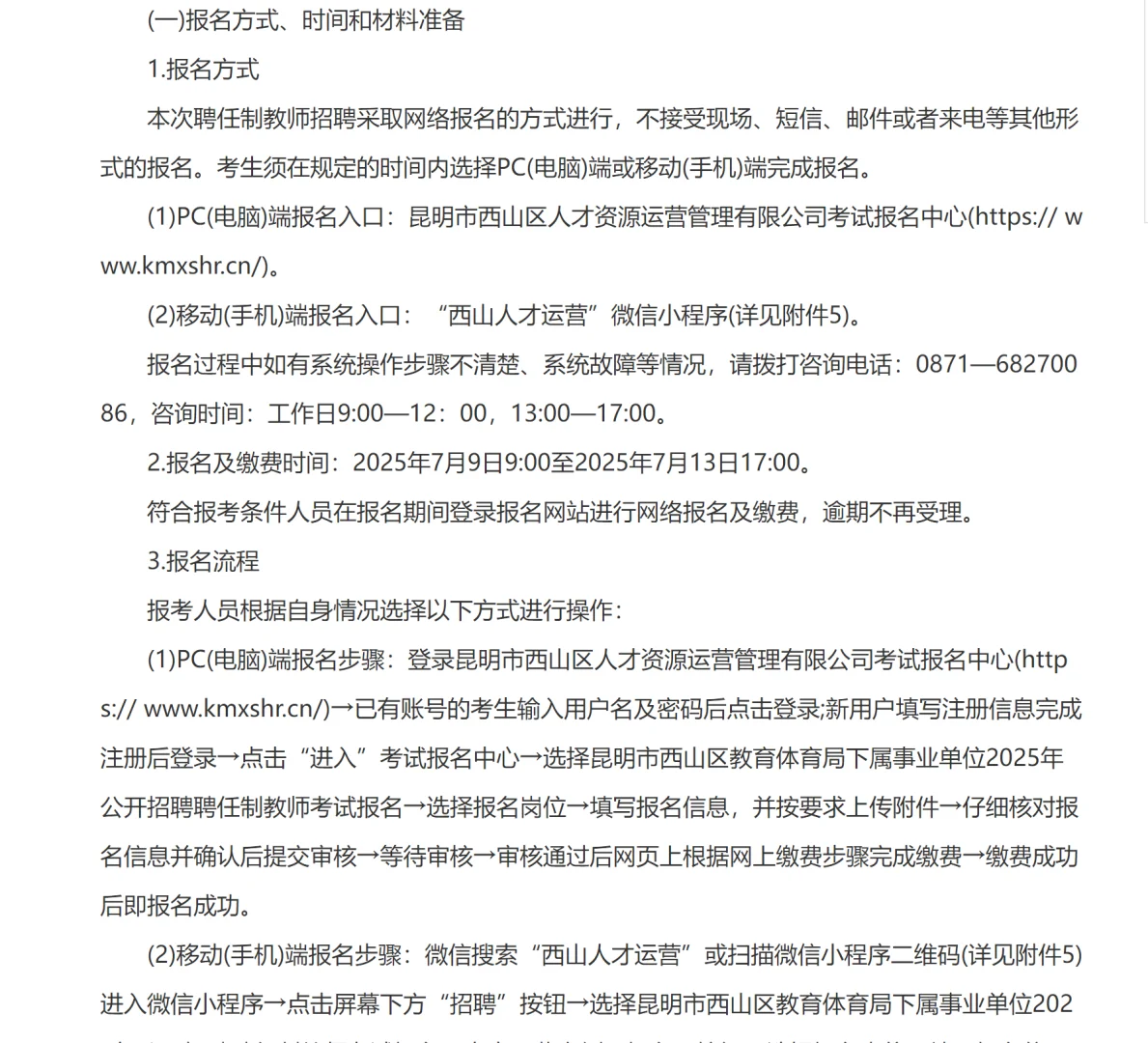 西山区教育体育局下属事业单位公开聘教师