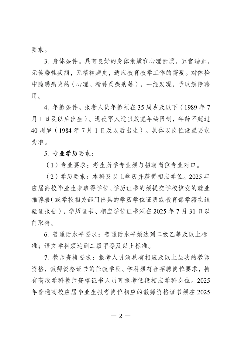 喀什地区招聘中学教师公告来啦！330人。