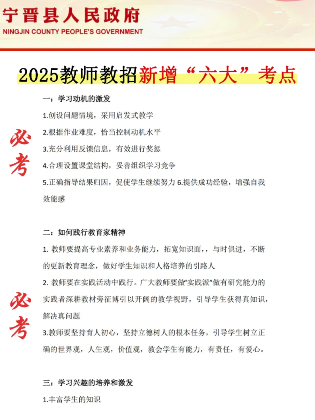 25邢台宁晋县教师编其实挺水的（差生版）