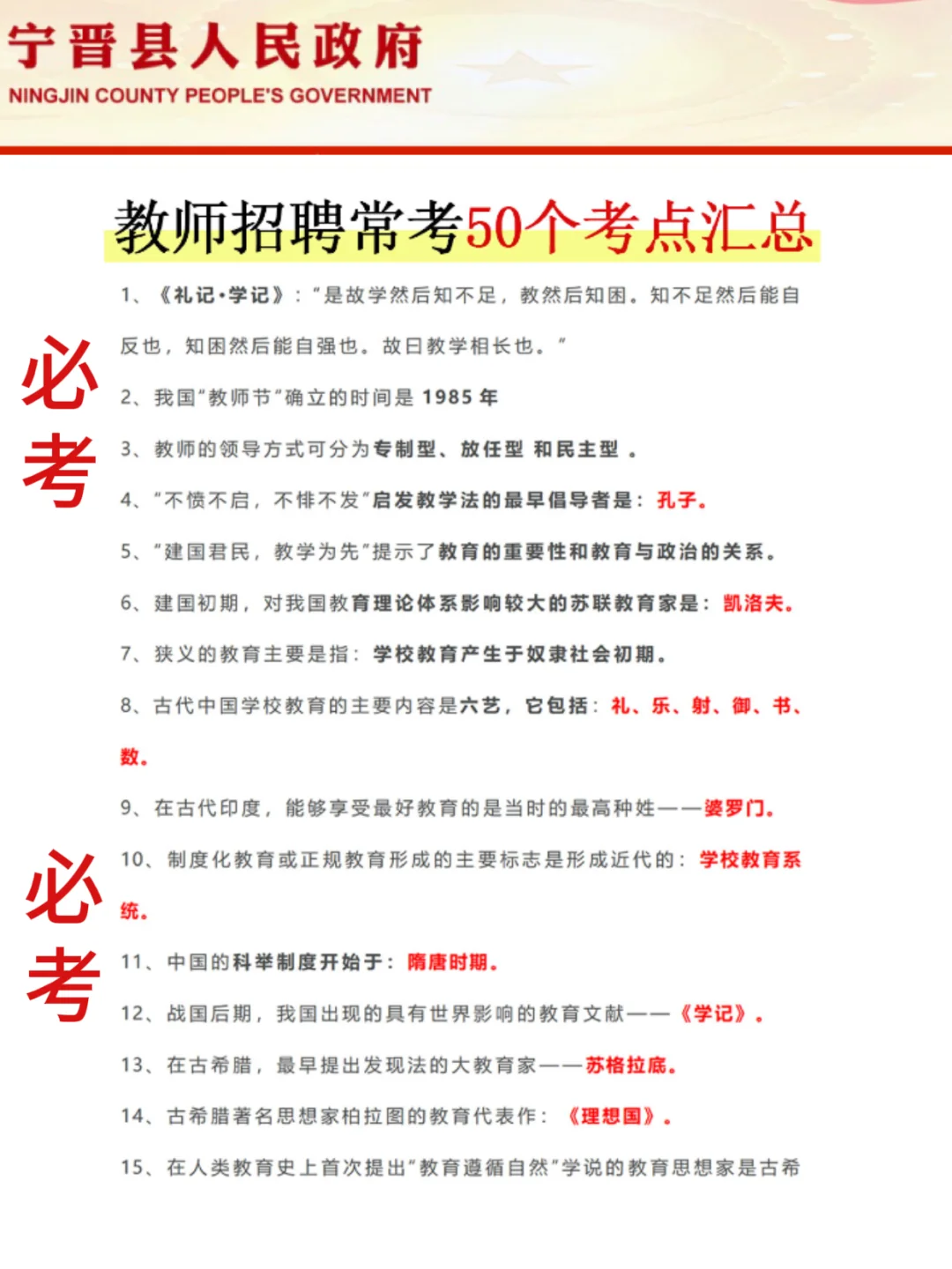25邢台宁晋县教师编其实挺水的（差生版）