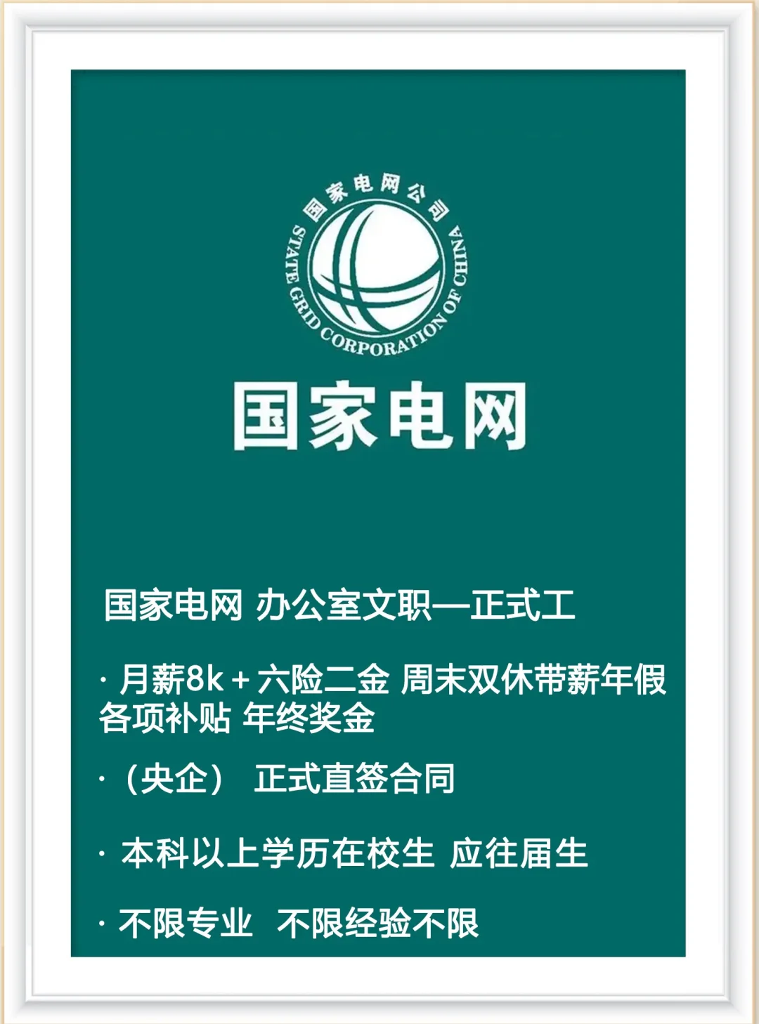 国家电网招人了…投投投！！！