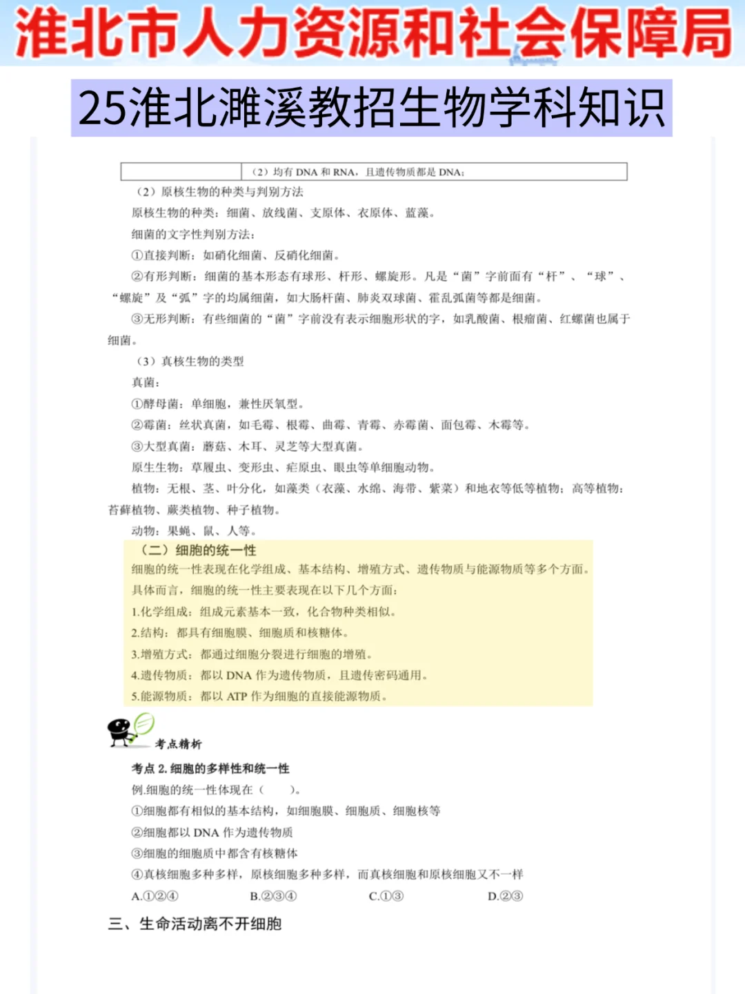 提醒一下，报名后再准备淮北濉溪教招的人