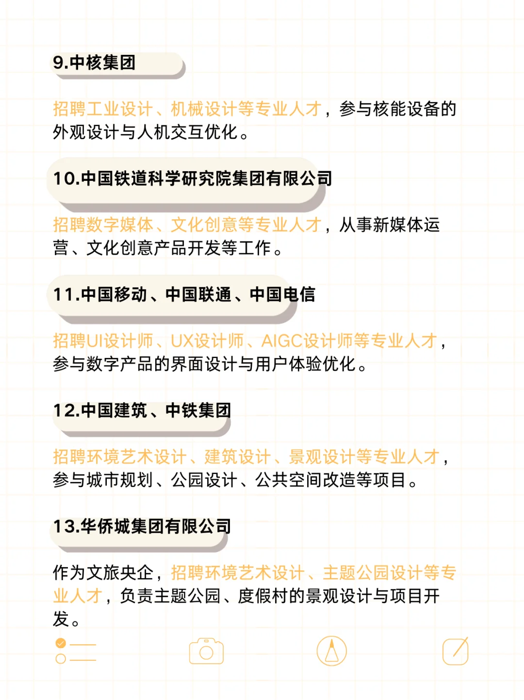 艺术类可进的国央企！🔥