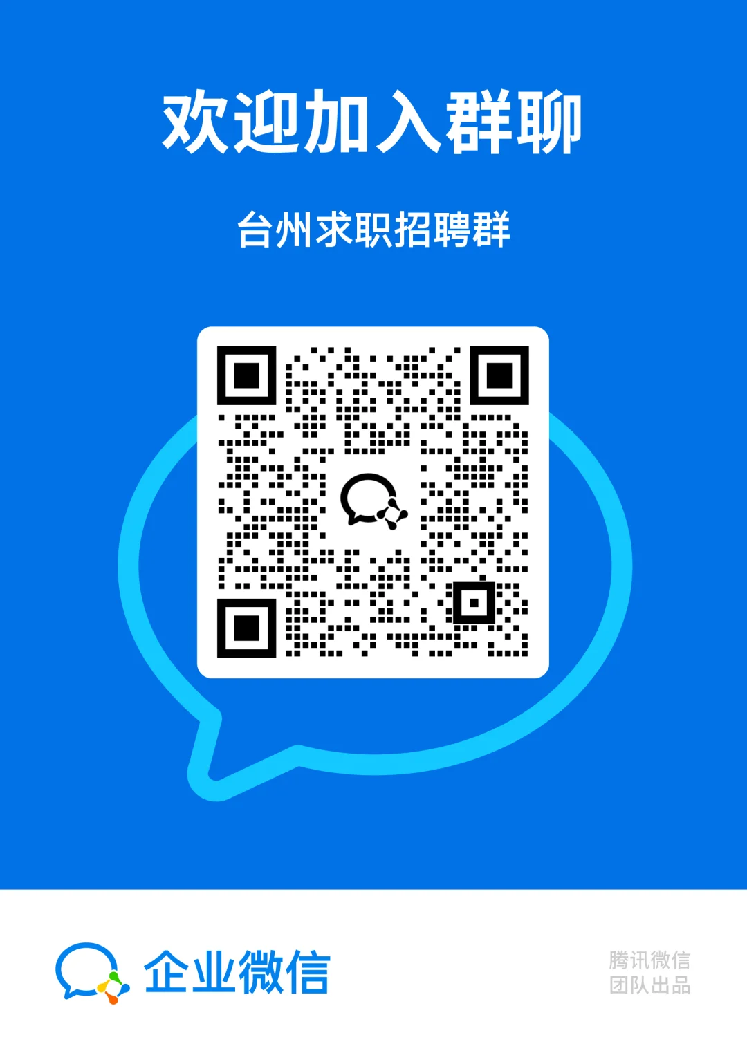 🔥【台州求职招聘群】民营之都高薪岗位