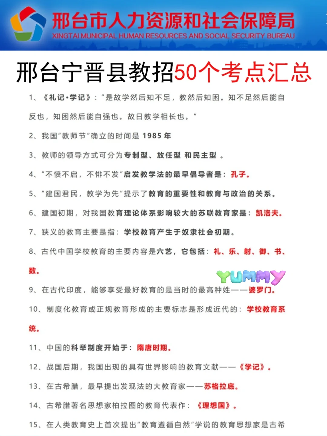 裸考提醒！7.19邢台宁晋教招极简背诵，3h足矣