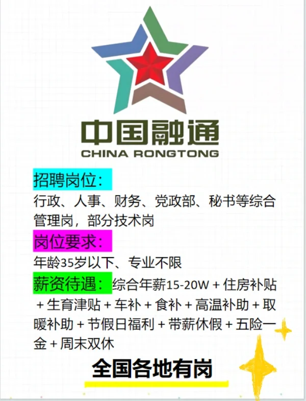 🔥全国各地岗位热招，机会难得，速来！