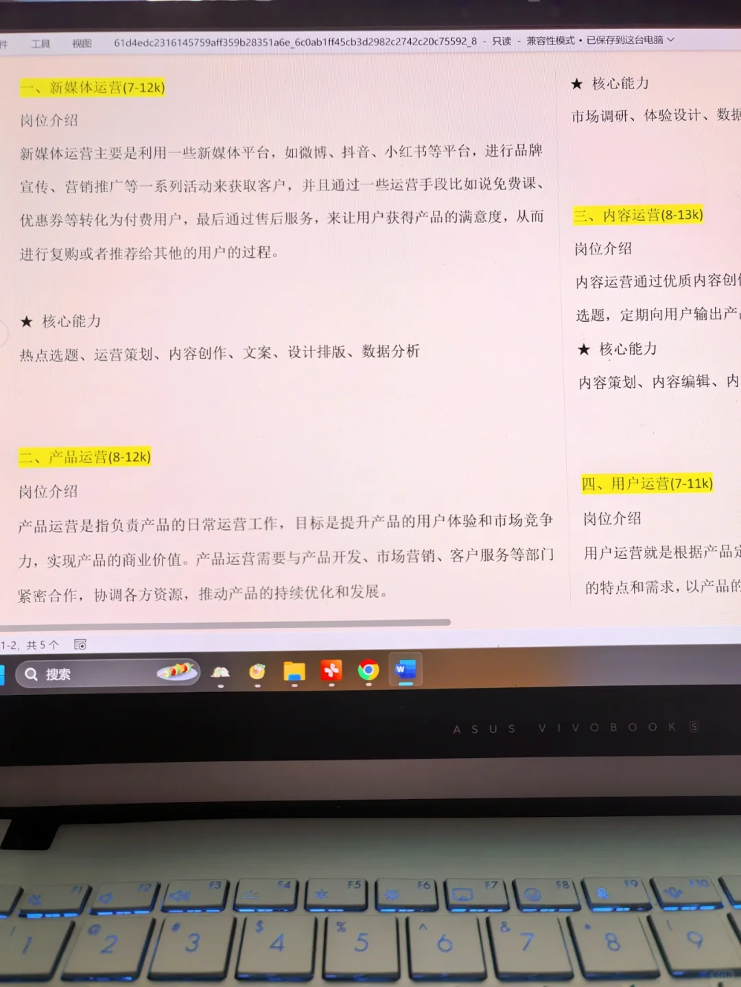 运营岗位有哪些？具体信息都在这！吐血整理