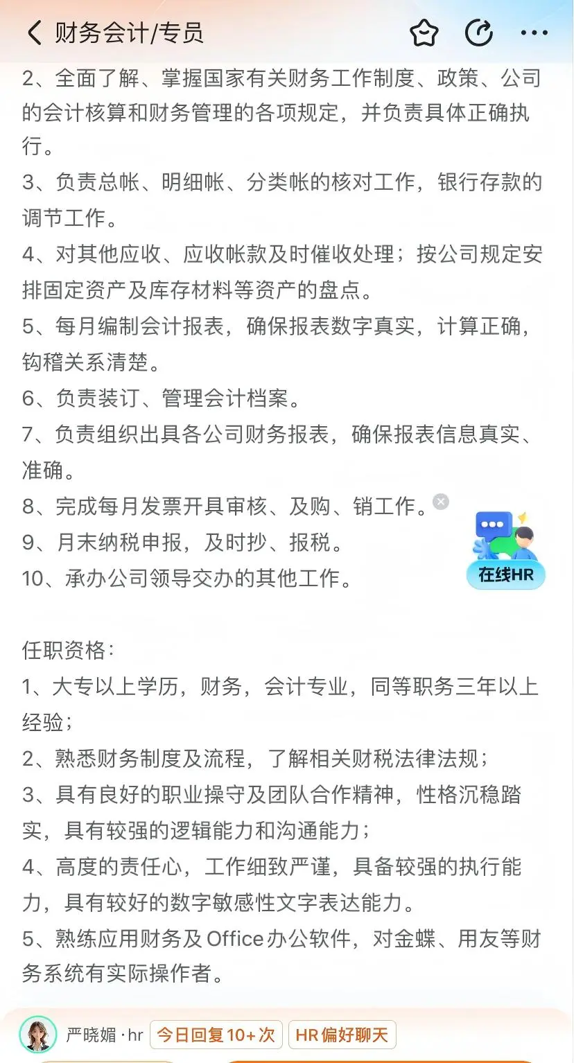 广州财务工作避雷