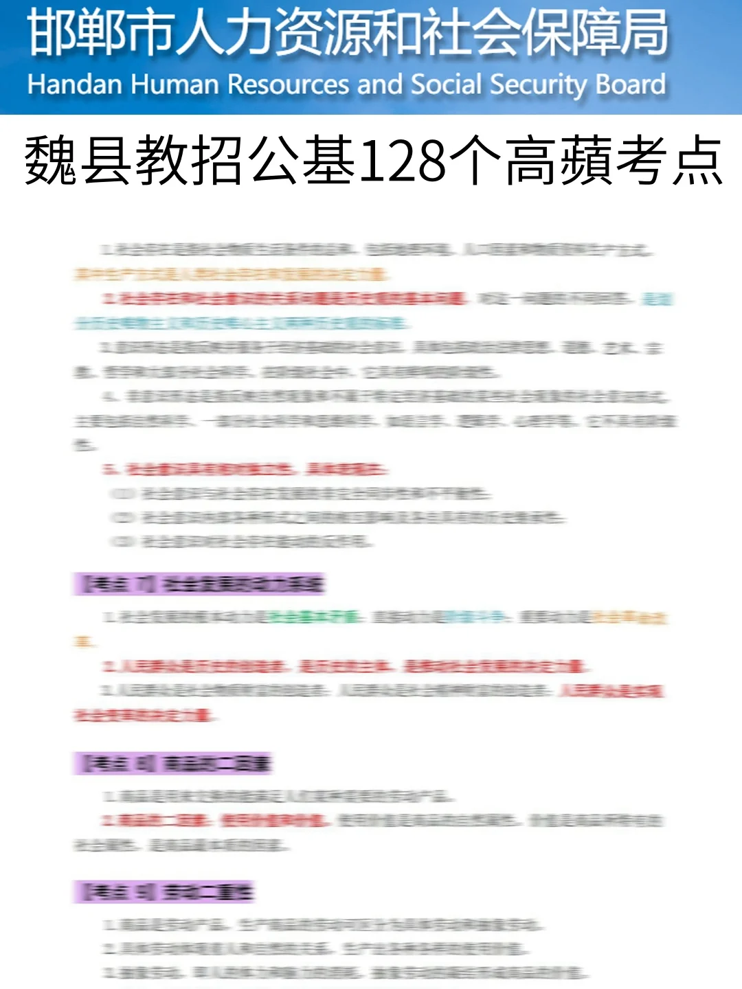 其实25邯郸魏县教招风向已经很明显了！