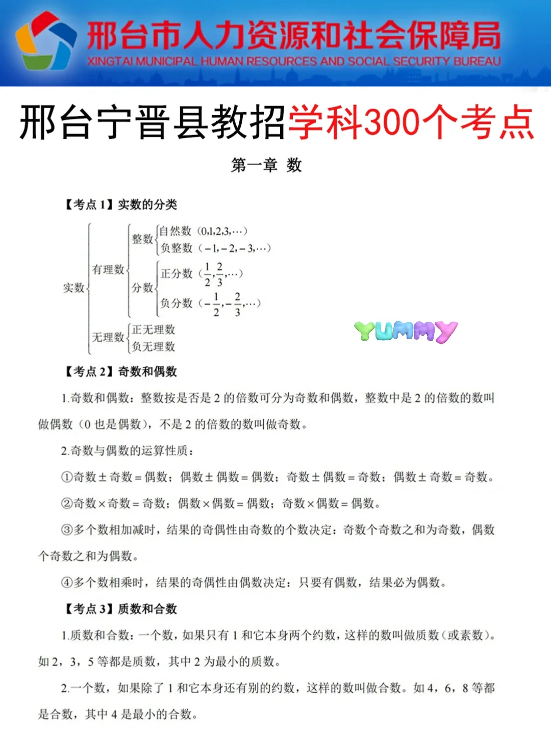 裸考提醒！7.19邢台宁晋教招极简背诵，3h足矣