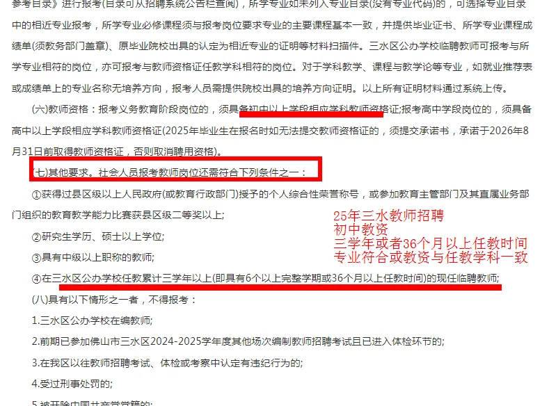 南海镇聘公告 入编第一步👀