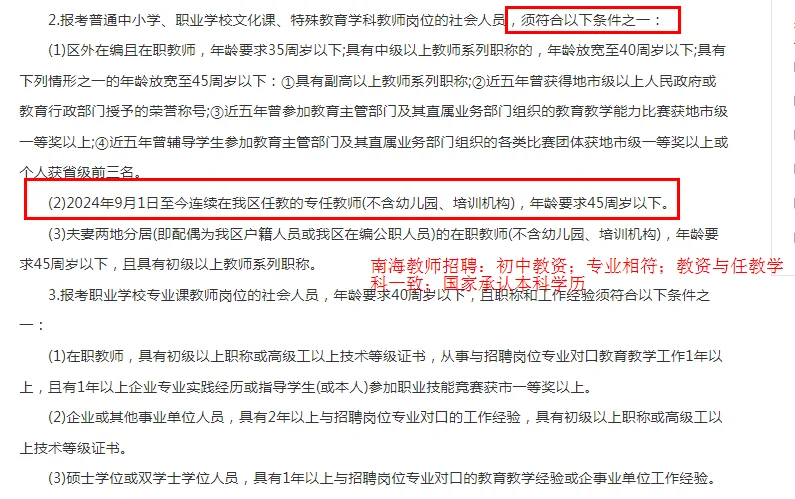南海镇聘公告 入编第一步👀