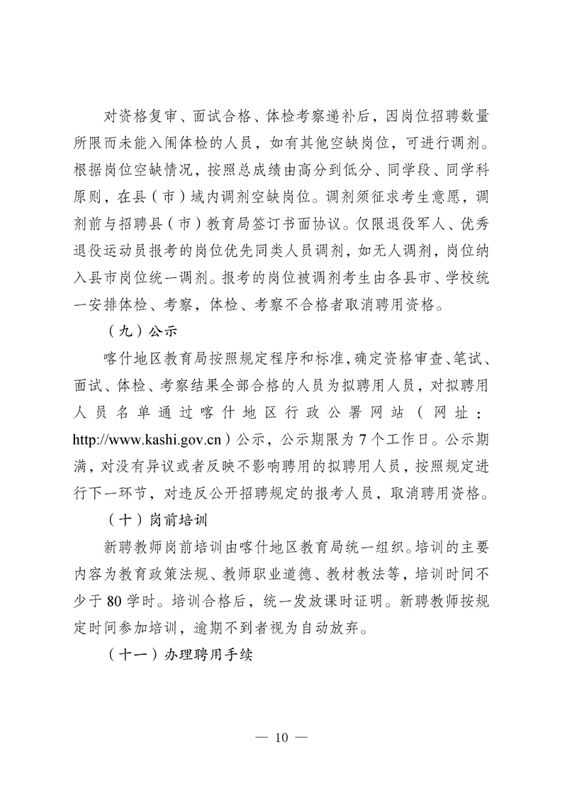 喀什地区招聘中学教师公告来啦！330人。