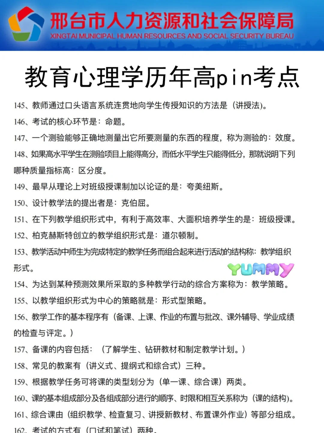 裸考提醒！7.19邢台宁晋教招极简背诵，3h足矣