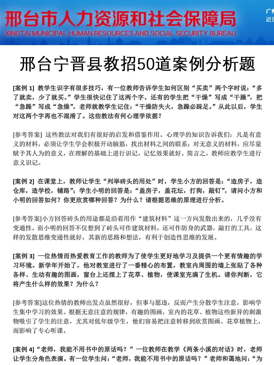 强调一下，7.19日去参加邢台宁晋县教师编的