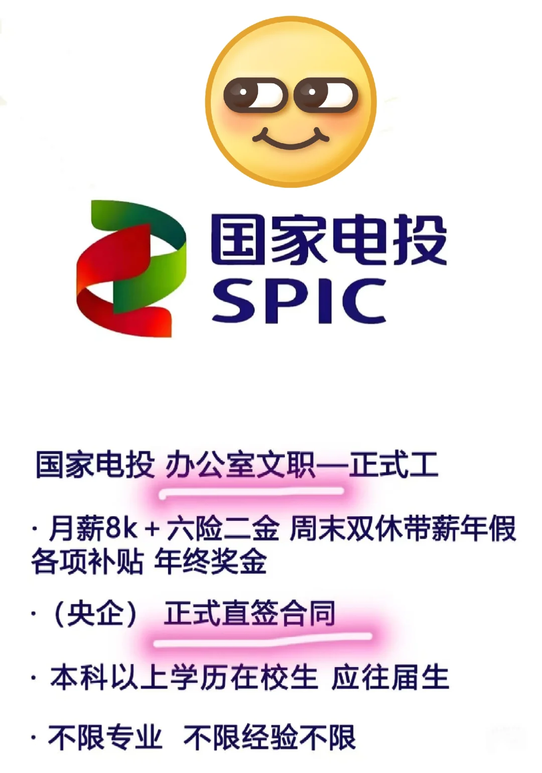投🀄️🔥，7月有来国家电投的宝子吗？