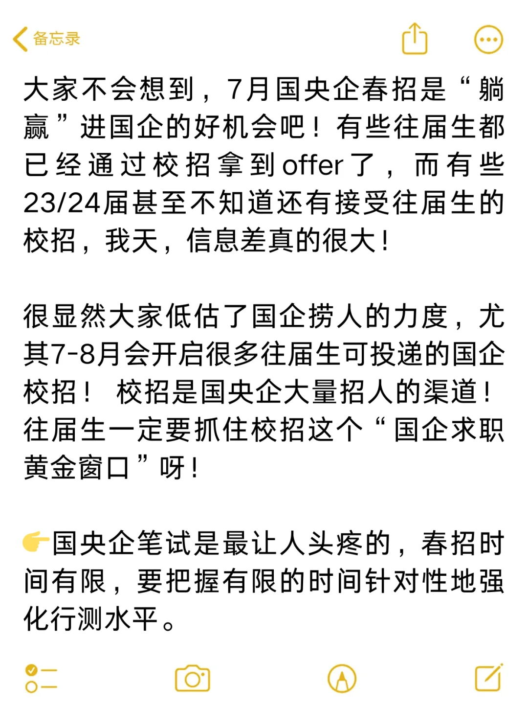 7月是晋国央企的好机会