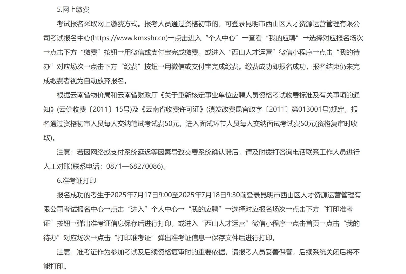 西山区教育体育局下属事业单位公开聘教师