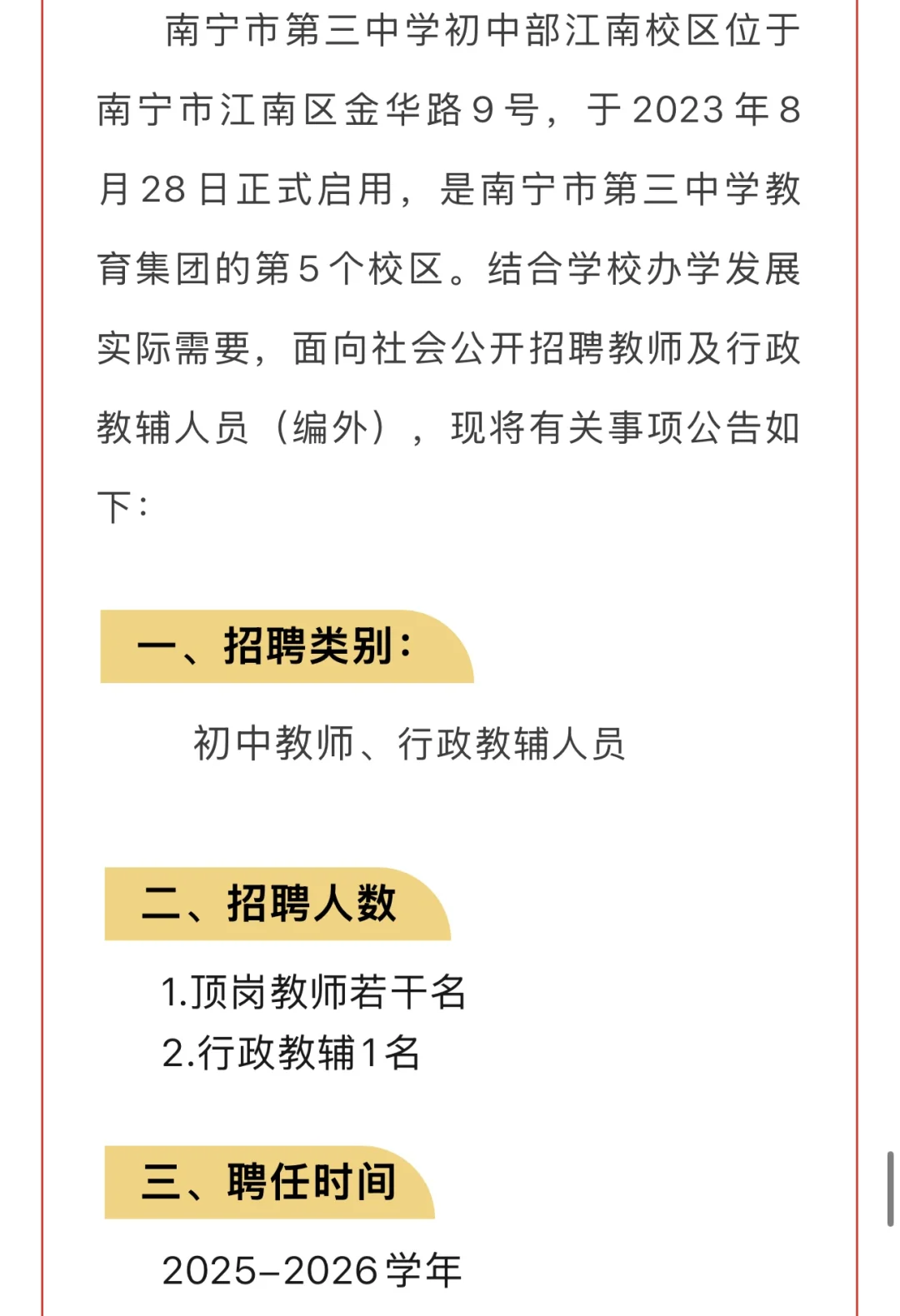 南宁招聘编外教师（7月8日更新）