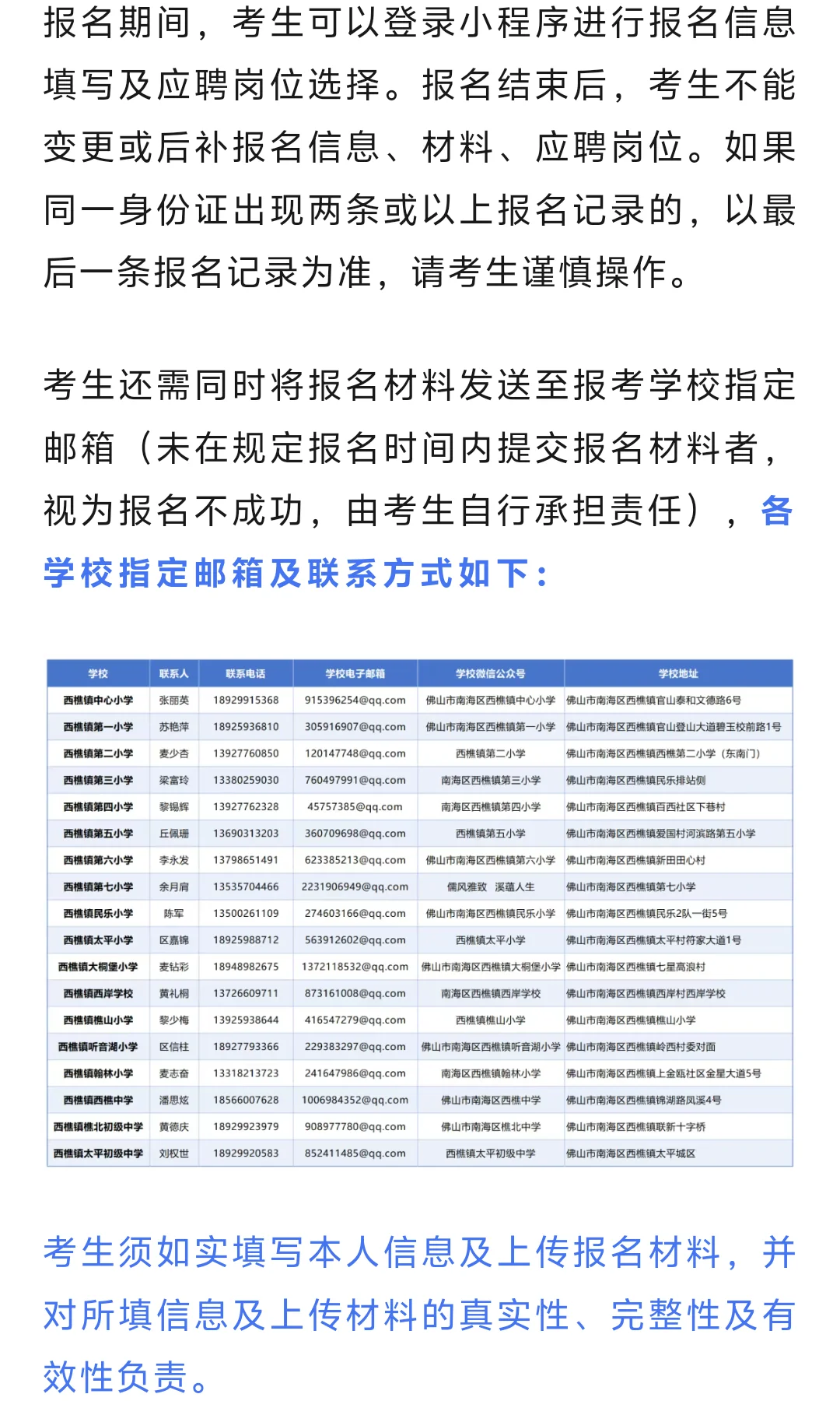 佛山市南海区西樵镇招临聘教师95人