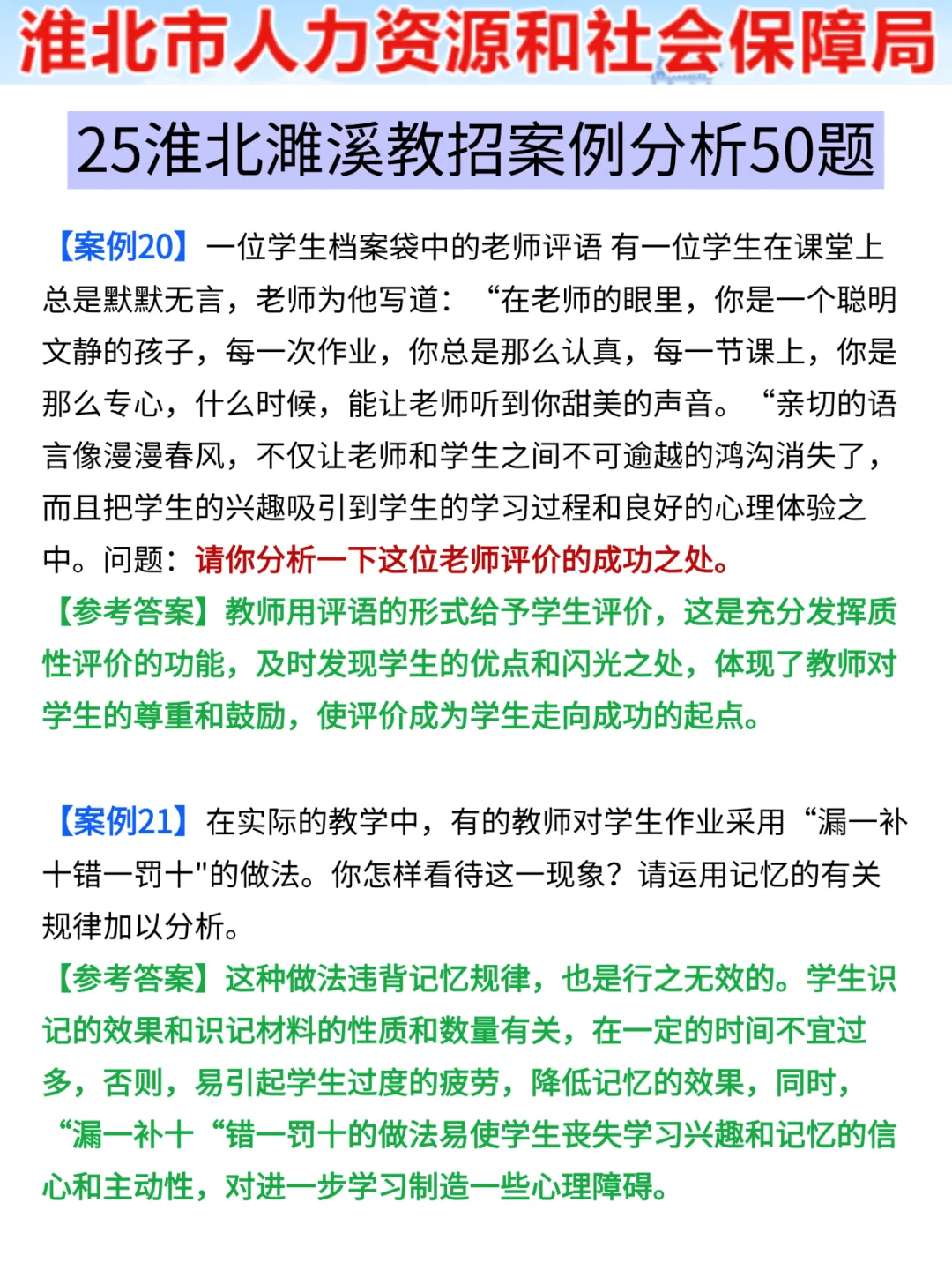 提醒一下，报名后再准备淮北濉溪教招的人