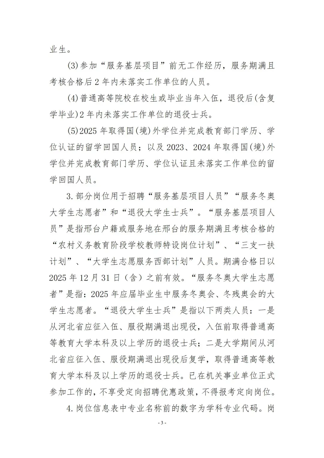 2025年宁晋事业单位公告发布！