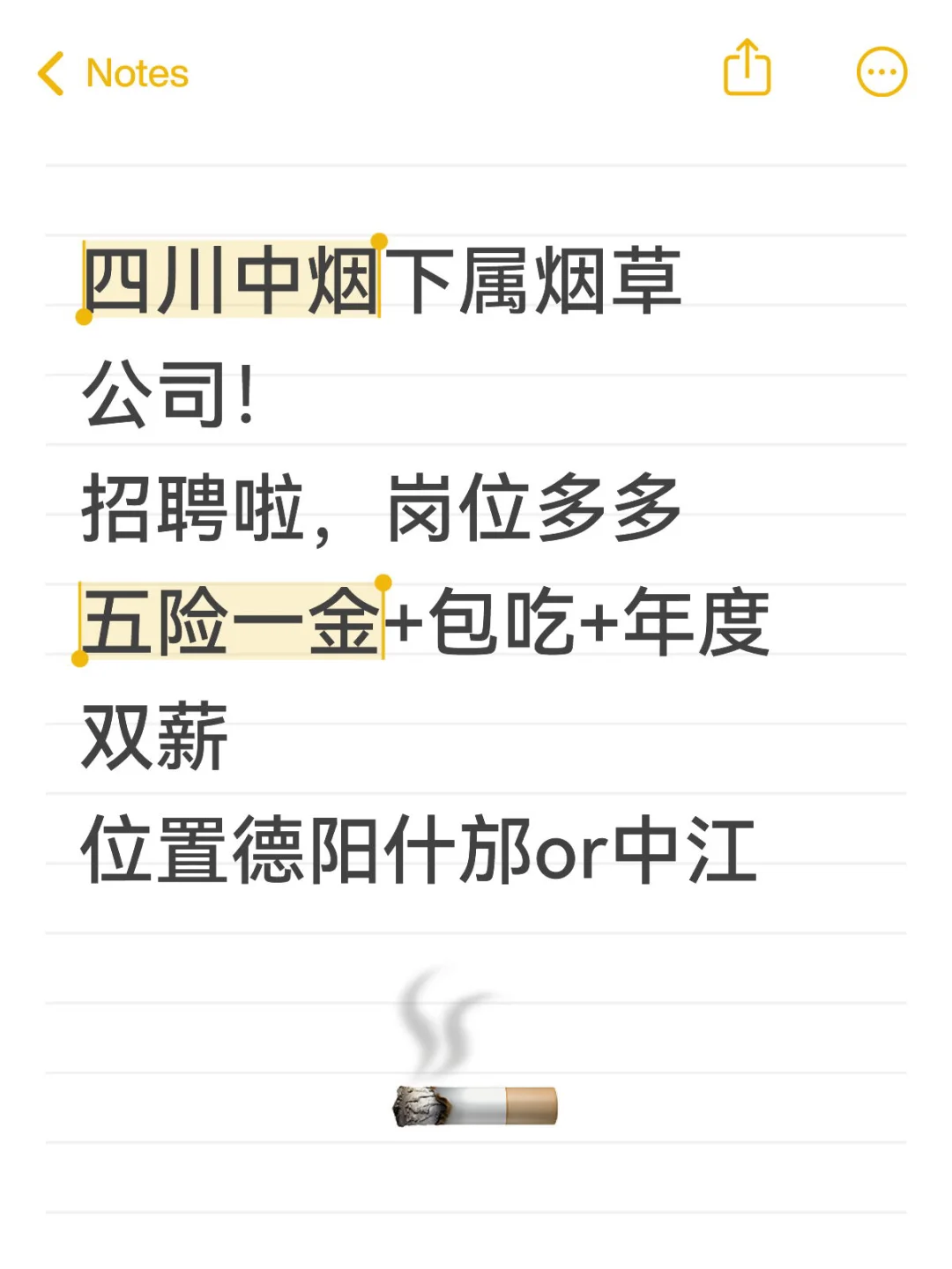 四川中烟下属公司烟草，直牵，岗位多多！